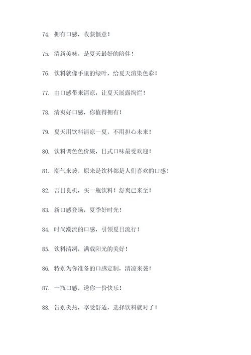 摆摊卖饮料的标语