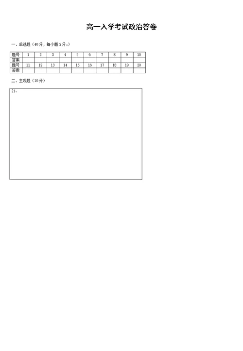 湖南省桃江县第一中学2015-2016学年高一上学期入学考试政治试题