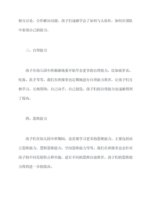 幼儿园中班幼儿养成总结