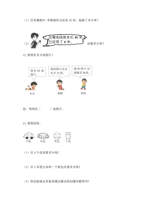 小学二年级上册数学应用题100道及答案【精选题】.docx