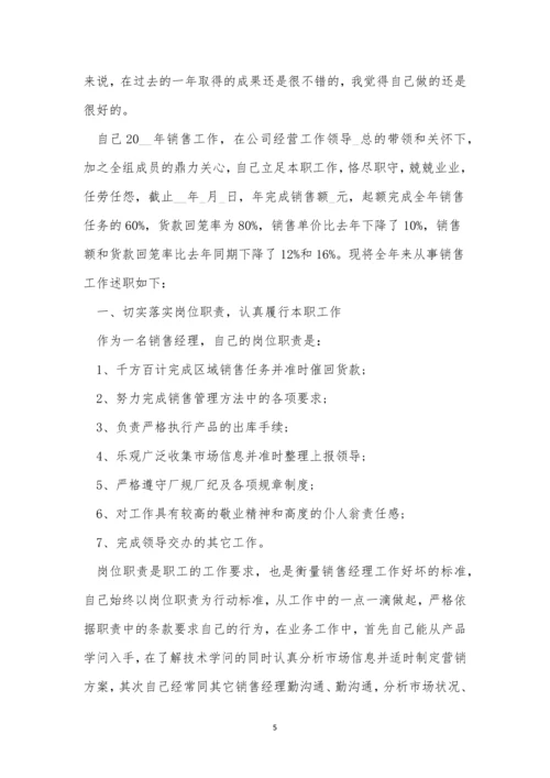 经典个人销售述职报告ppt【5篇】.docx