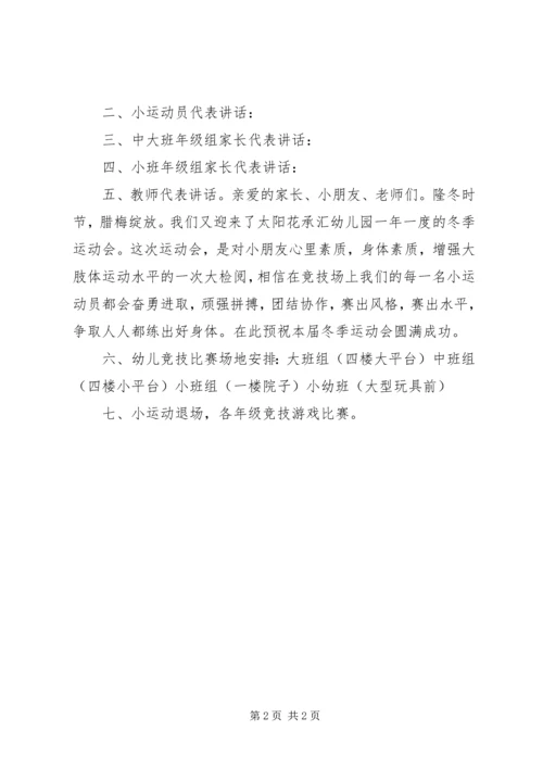 冬季运动会主持词 (4).docx