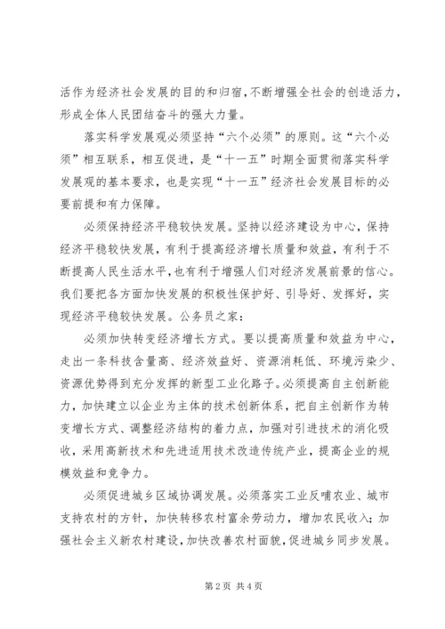 党的十六届五中全会学习体会.docx