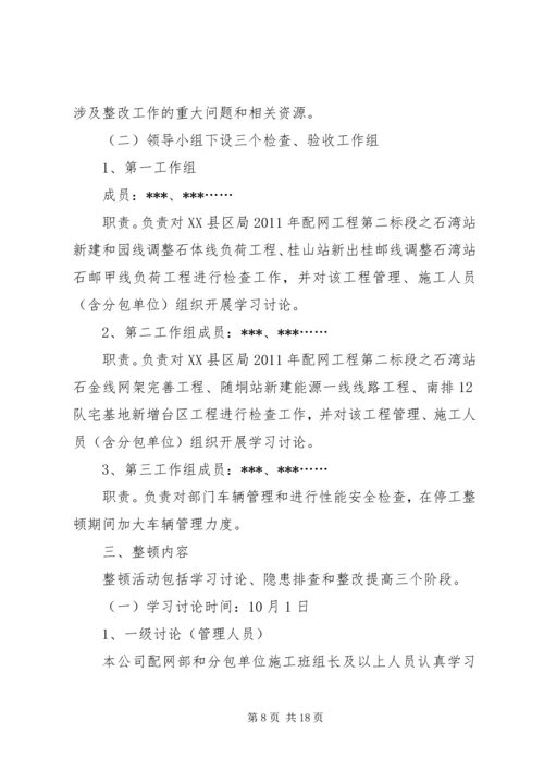 连续重整停工方案.docx