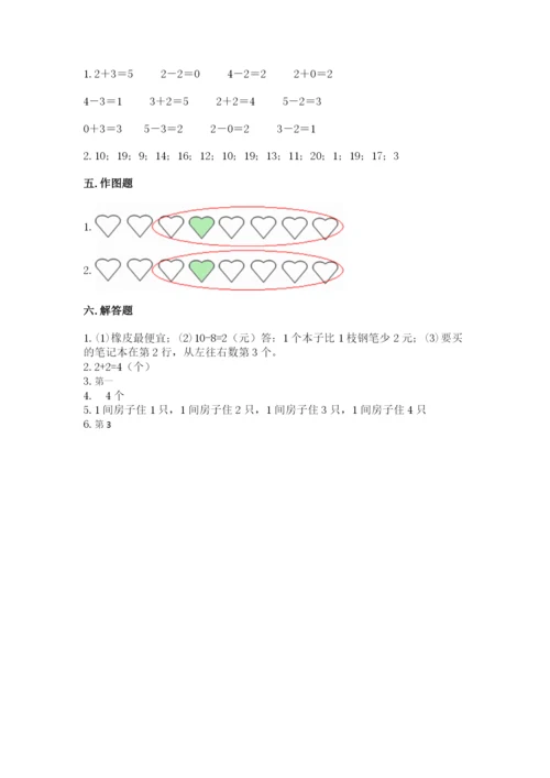 北师大版一年级上册数学期中测试卷及答案【网校专用】.docx