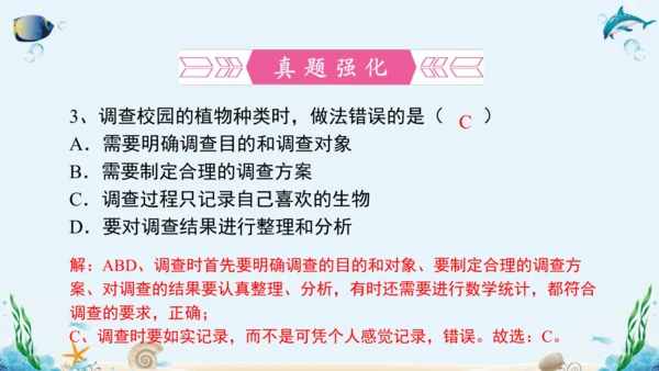 1.1《认识生物》复习课件(18张PPT)