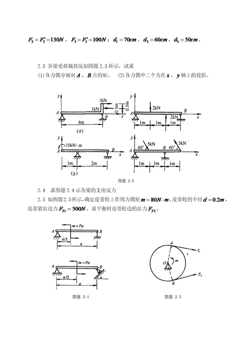 力矩与力偶的一些练习题