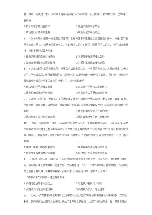 2022年高考历史专题复习：表明、说明类 选择题热考练习题（含答案解析）
