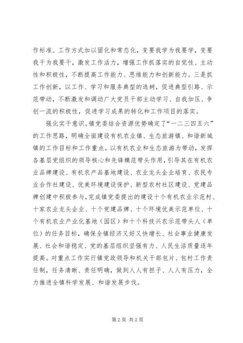 学习型党组织建设经验交流.docx