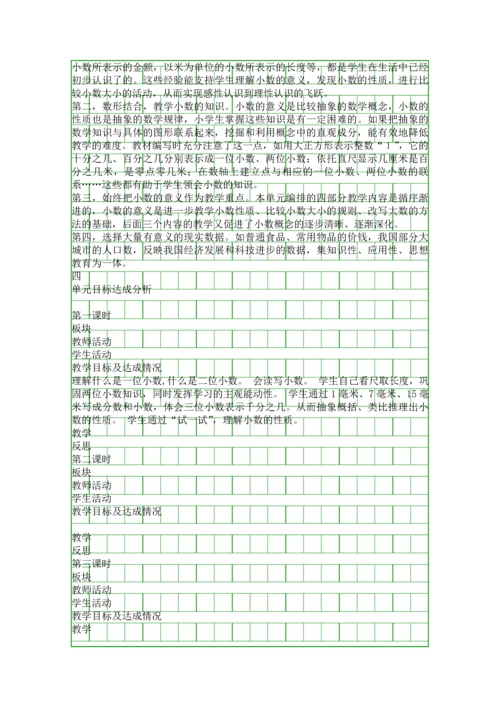 五年级数学上册认识小数教案.docx
