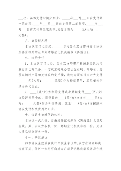 离婚协议书民政局模板.docx