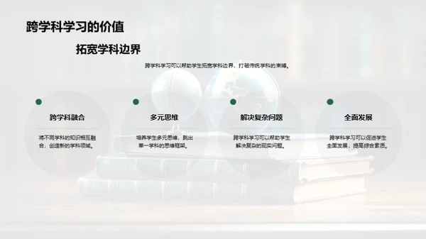 探索跨学科学习