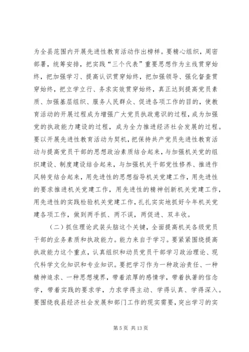 书记在县直机关党建工作会议上的致辞.docx