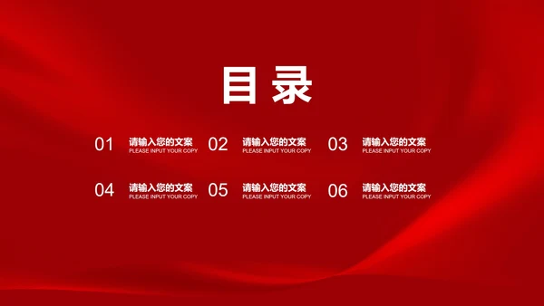 红色党政风党政会议宣传介绍PPT模板