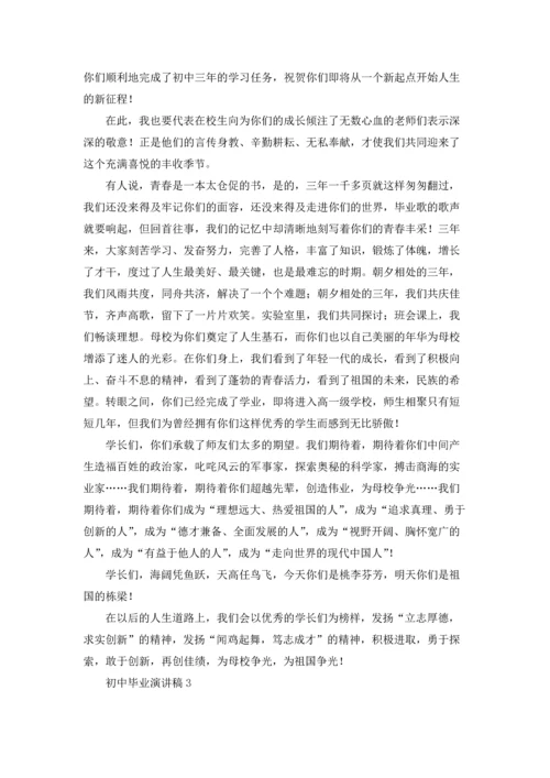 初中毕业演讲稿.docx