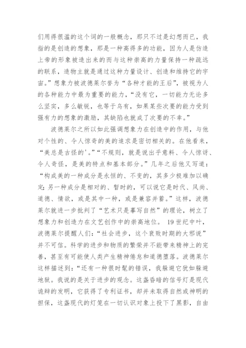 论波德莱尔审美现代性思想论文.docx