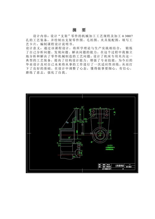 支架机械加工工艺规程及工艺装备设计