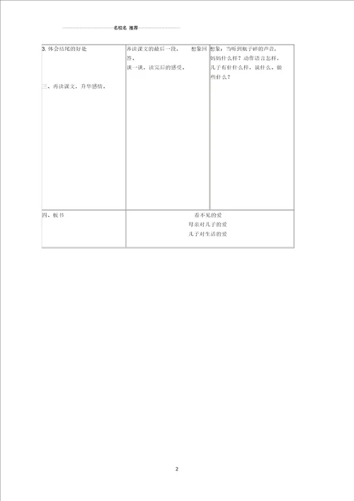 小学五年级语文上册看不见的爱1名师公开课优质教案北京版