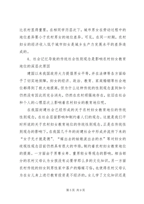 妇联关于农村妇女素质情况的调研报告.docx