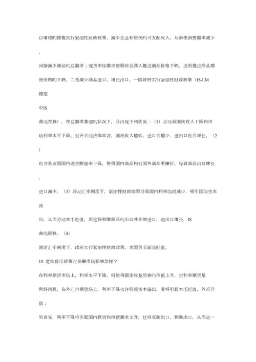 2023年最新最全期货投资分析师考试重点归纳.docx