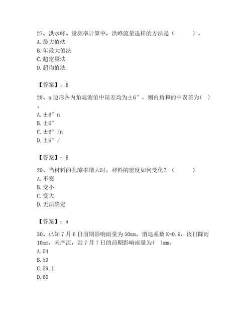 注册土木工程师（水利水电）之专业基础知识题库带答案（综合题）