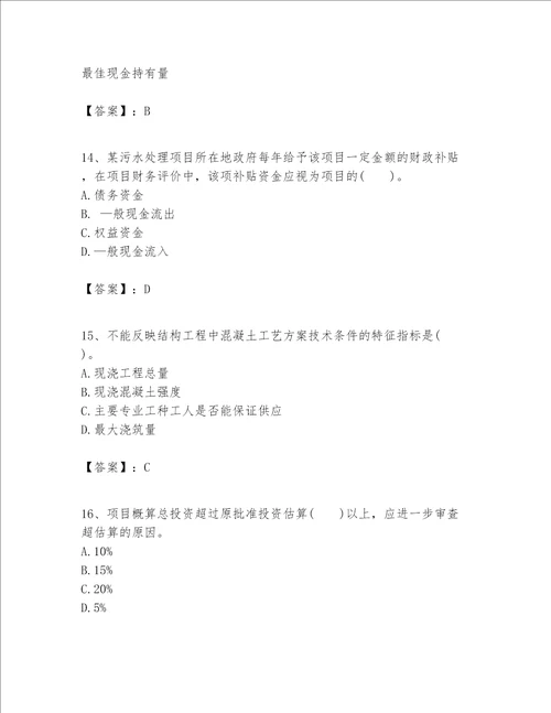 一级建造师之一建建设工程经济题库考点梳理word版