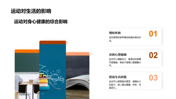 少年运动 养成良习