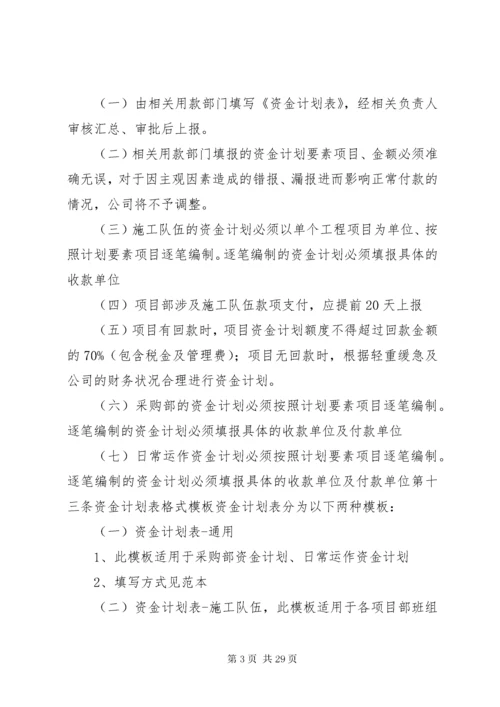 8资金计划管理制度.docx