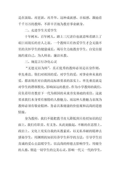 2023年教师学习师风师德简单心得8篇