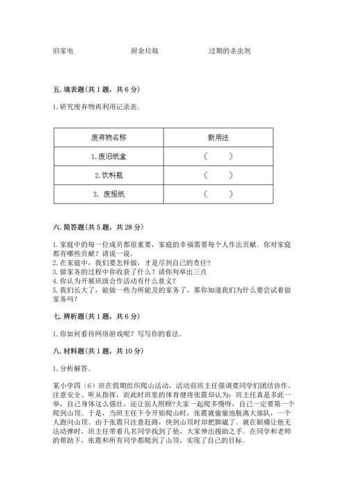 2022秋部编版四年级上册道德与法治期末测试卷带下载答案.docx