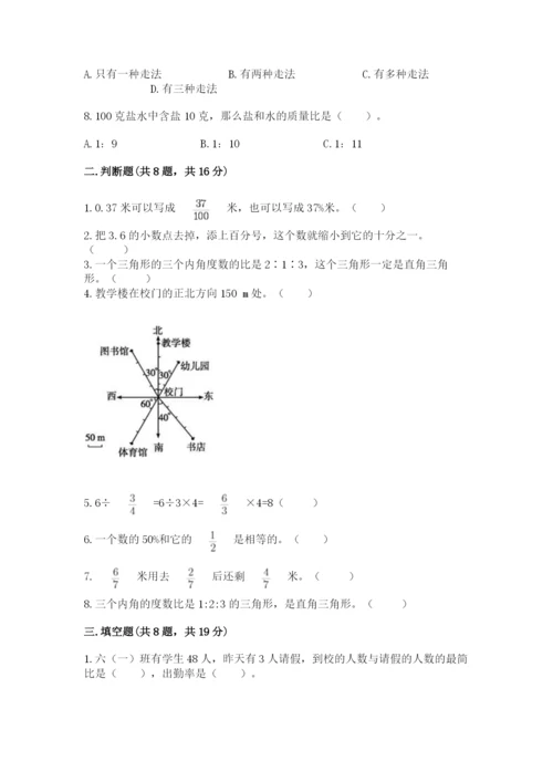 2022人教版六年级上册数学期末卷含答案【最新】.docx