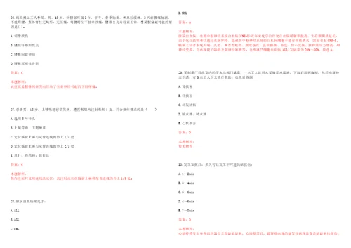 2022年10月上海交通大学医学院附属瑞金医院北院公开招聘1名科研人员笔试参考题库答案解析