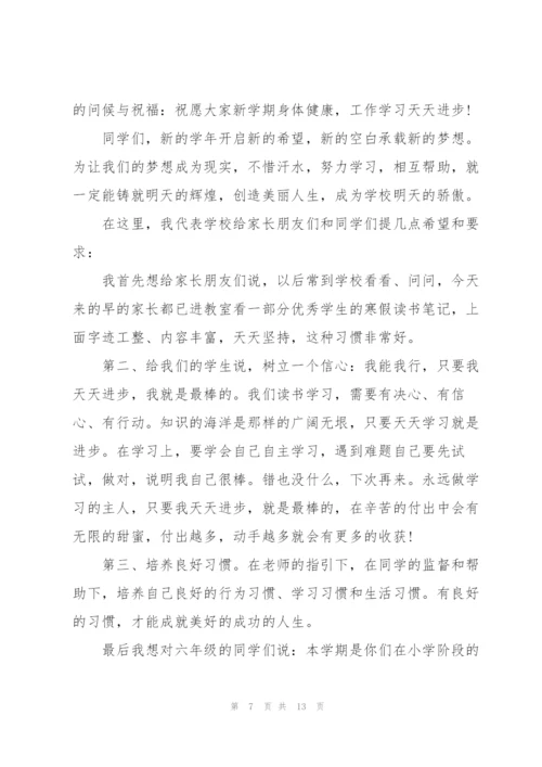 开学典礼三分钟演讲稿2022.docx