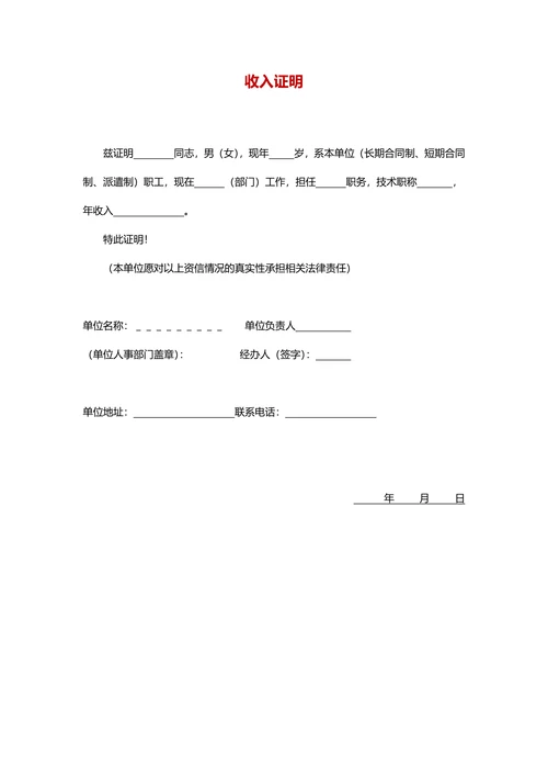 收入证明薪资证明