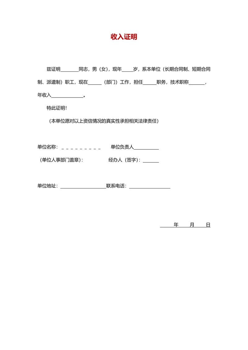 收入证明薪资证明