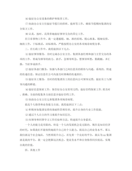 精编之行政文秘工作规划书范文.docx