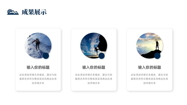 励志风攀登实拍图销售工作总结公司领导攀登之声销售之行