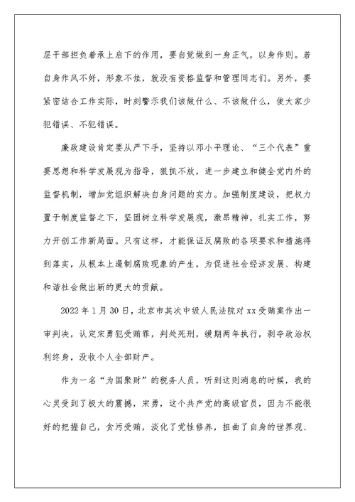 廉政建设心得体会