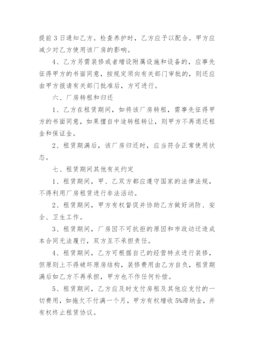 厂房租赁房屋合同_1.docx