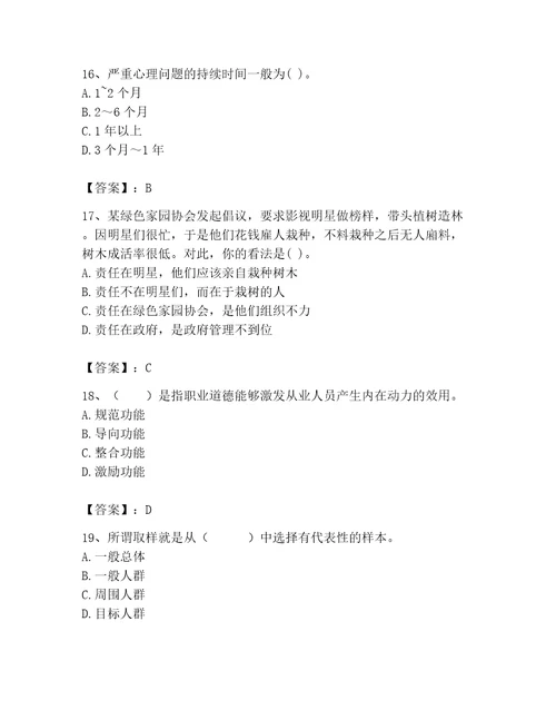 2023年心理咨询师继续教育题库含答案综合卷