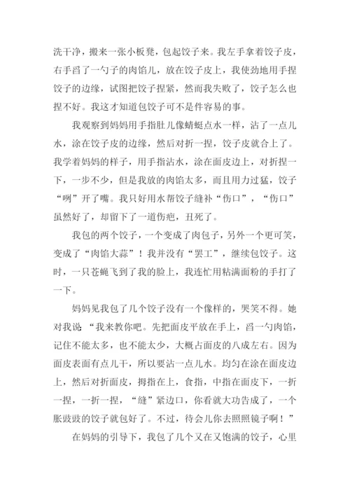 我学会了包饺子600字.docx