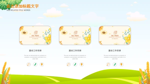 乡村振兴美丽新农村农民丰收节振兴乡村ppt