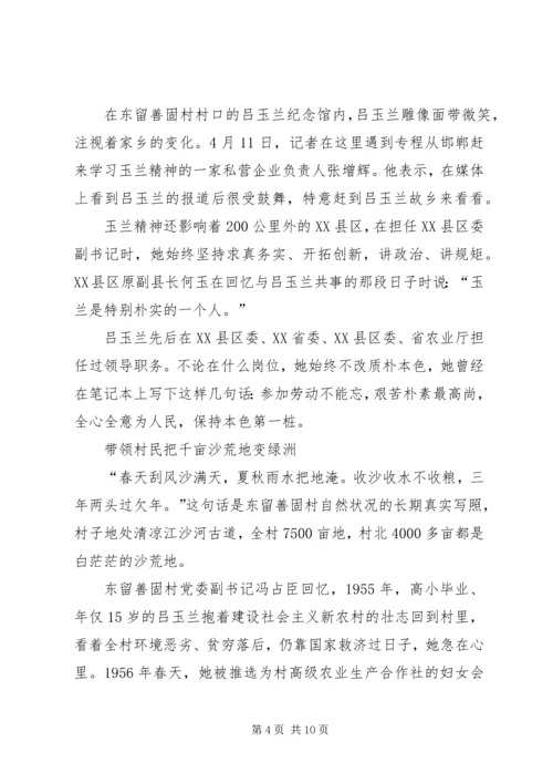 学习吕玉兰心得体会【党员篇】.docx