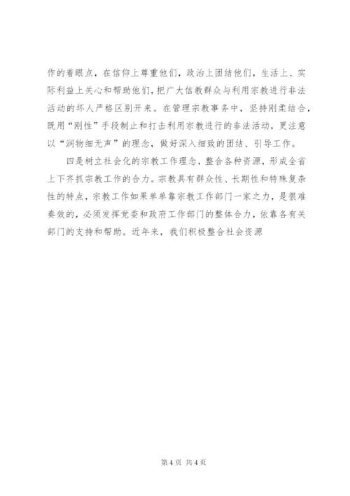 近年来做宗教工作的心得体会 (3).docx