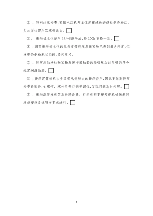 管桩安全操作规程3篇.docx