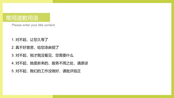 绿色简约风商场企业工作人员培训PPT模板
