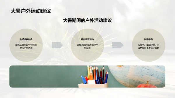 大暑生活指南