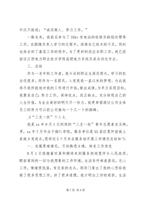 志愿服务西部计划个人总结.docx