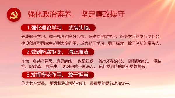 红色党风廉政建设工作总结动态PPT