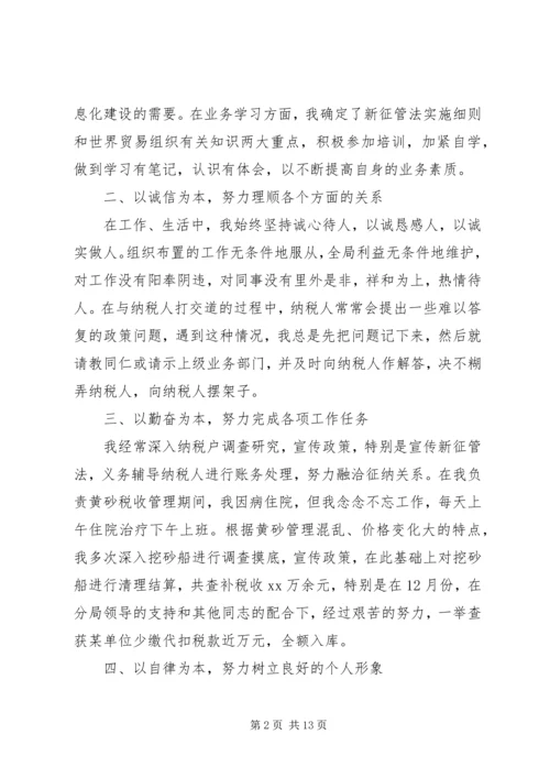 国税工作心得体会范文.docx